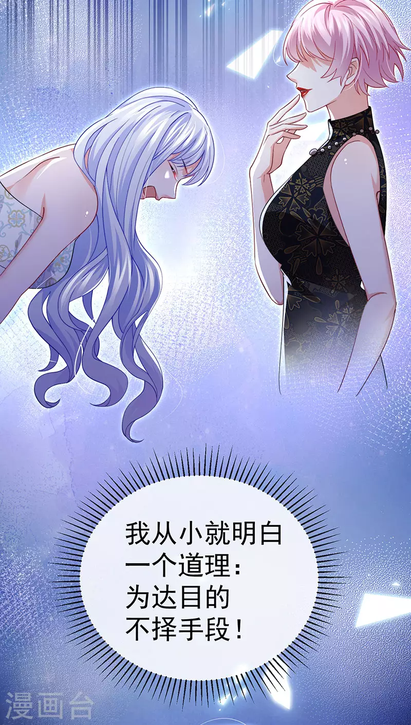 第85话 邪恶不择手段-第88话