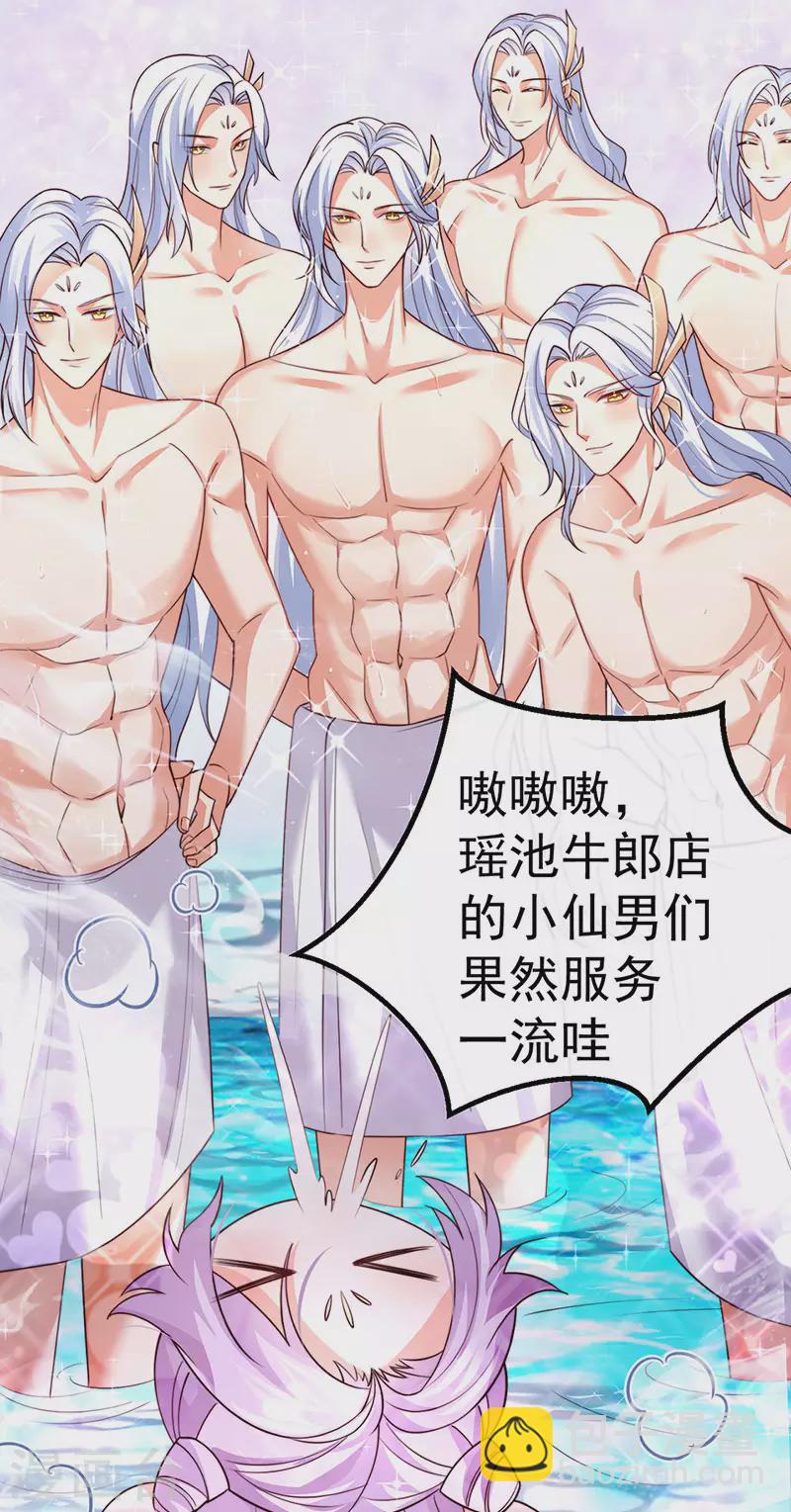 第87话 瑶池牛郎店-第90话