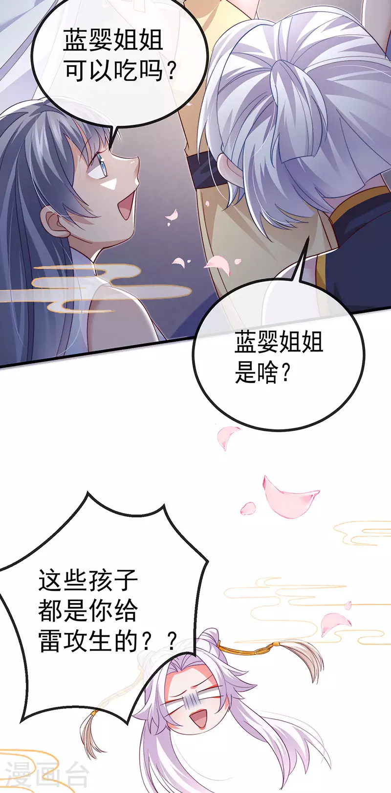 第89话 雷攻电母复仇-第92话