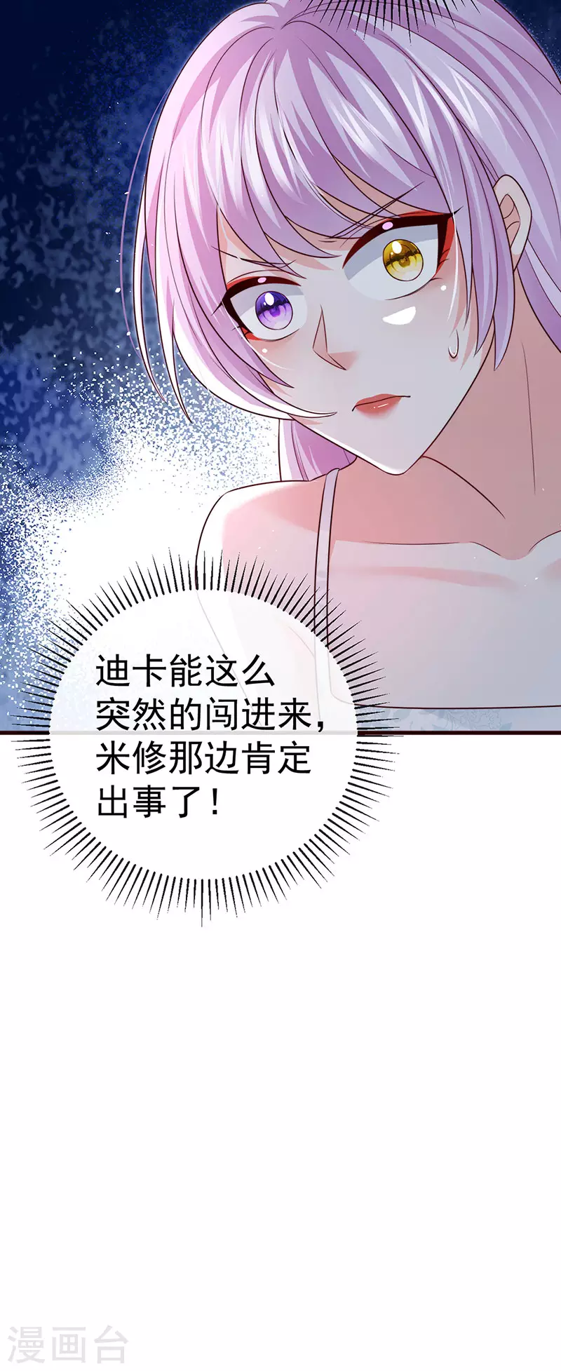 第91话 养眼仙灵来啦(1/2)-第94话