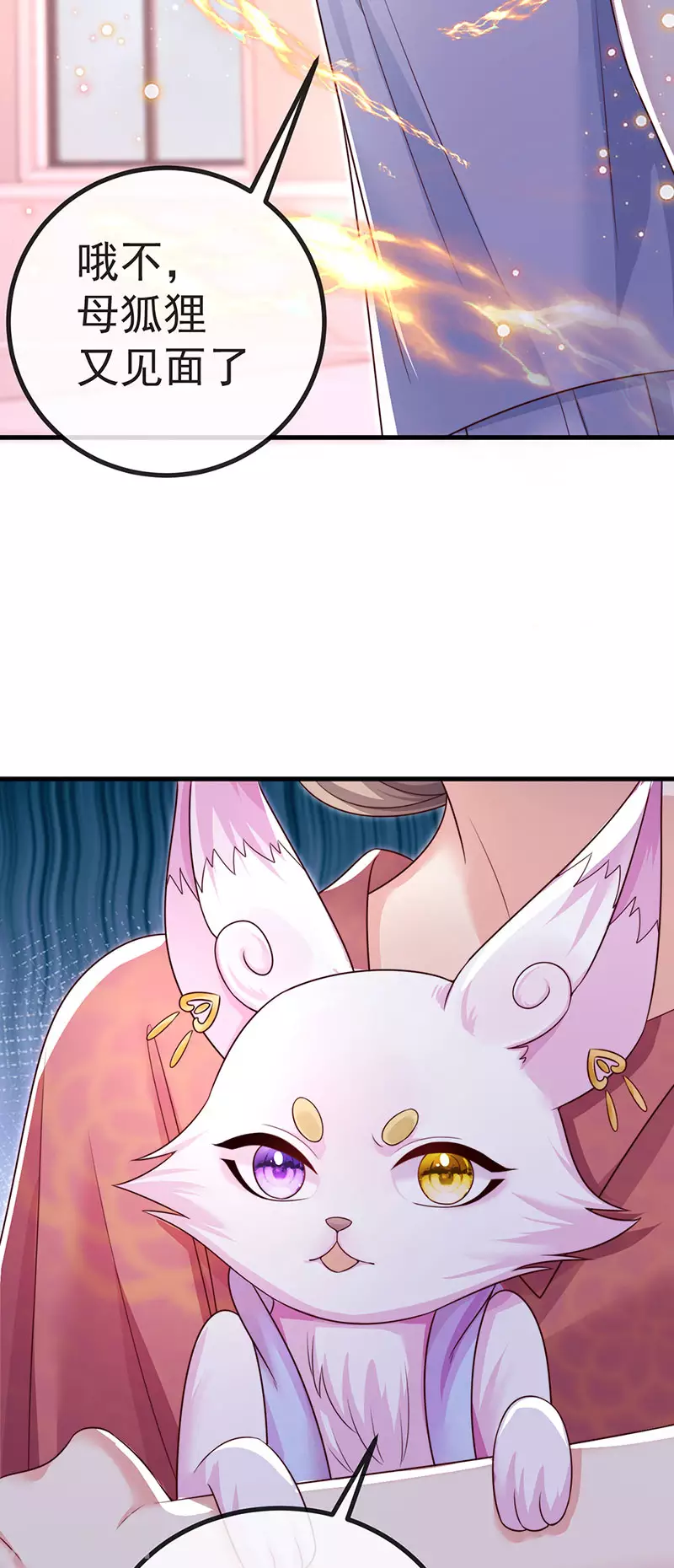 第91话 养眼仙灵来啦(1/2)-第94话