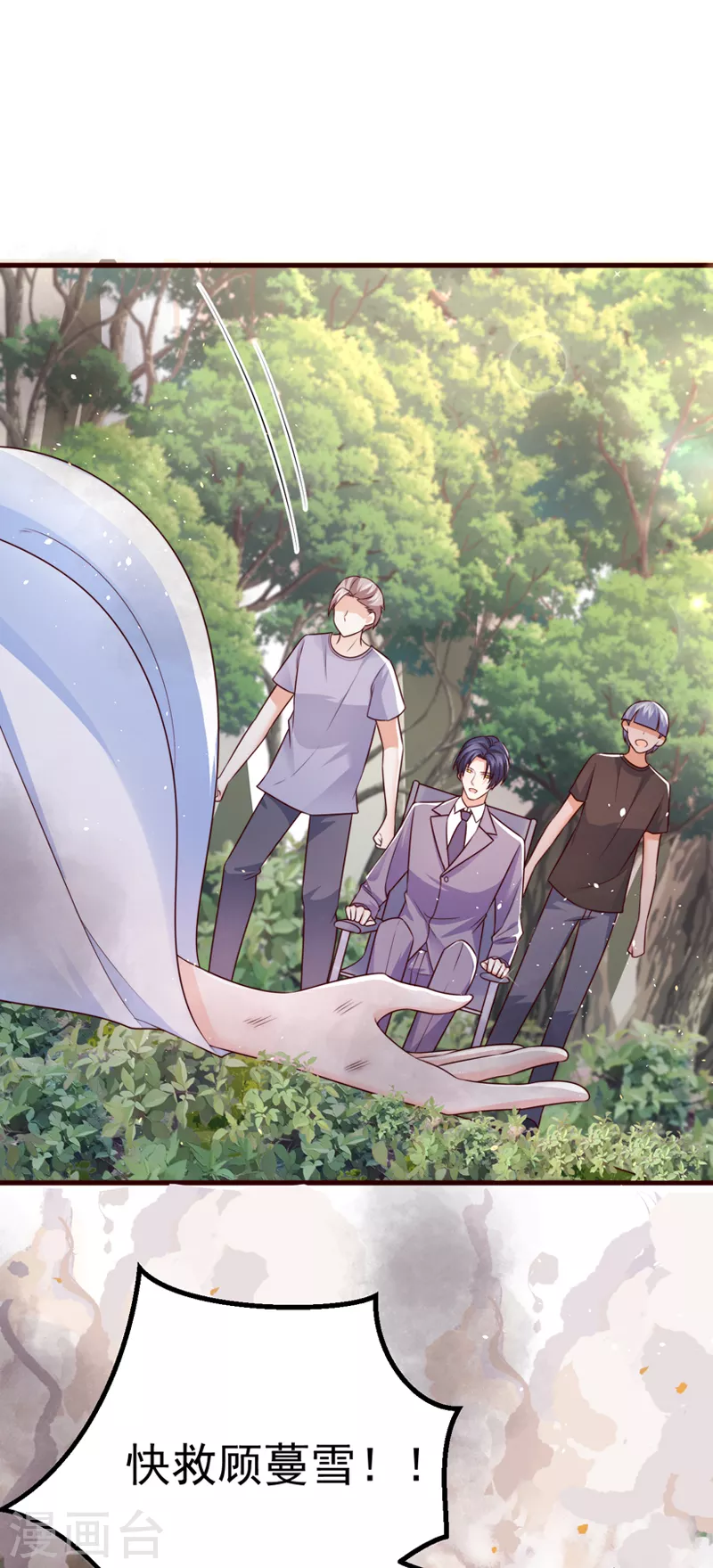 第95话 爆破!顾蔓雪被炸-第98话
