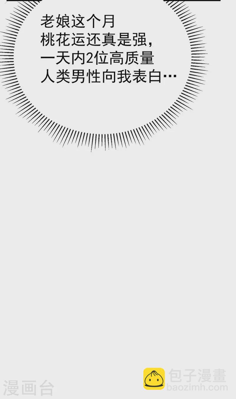 第97话 高质量求婚-第100话