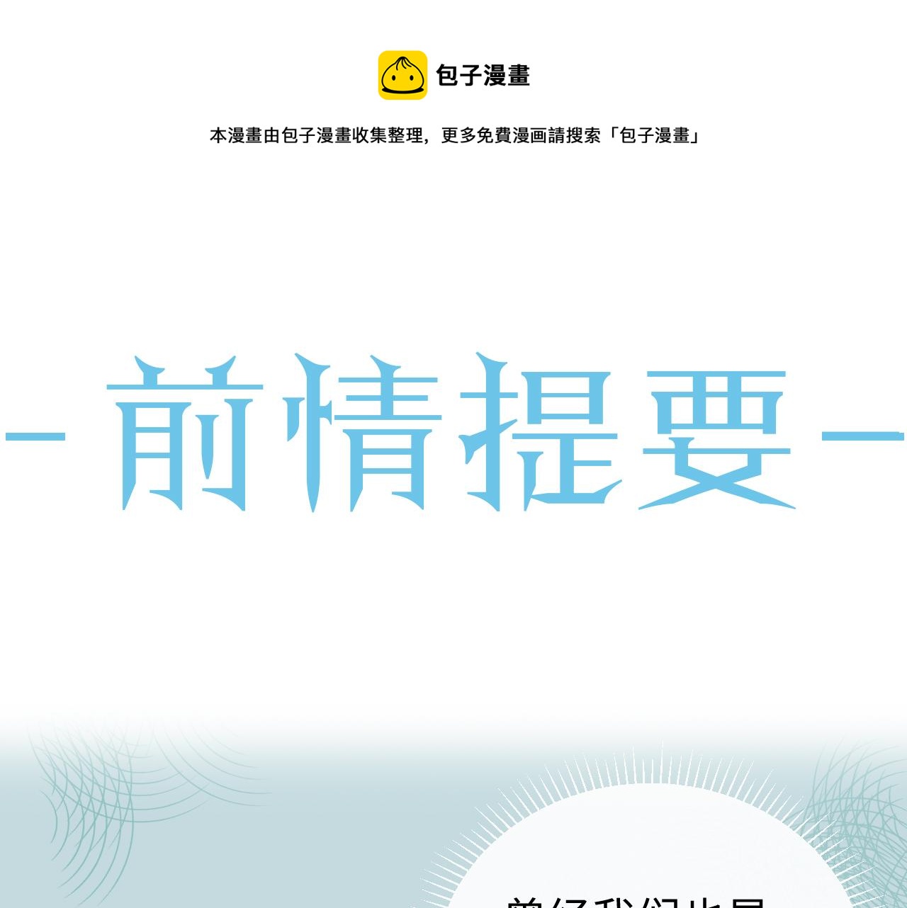 第19话 绝不重蹈覆辙(1/3)-第20话