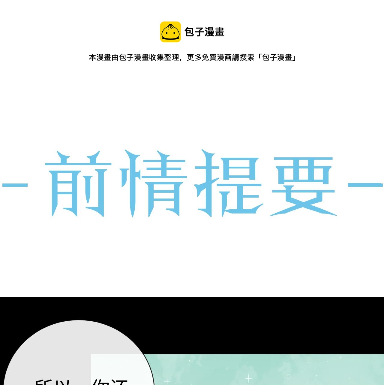 第23话 那我也不要你了(1/3)-第24话