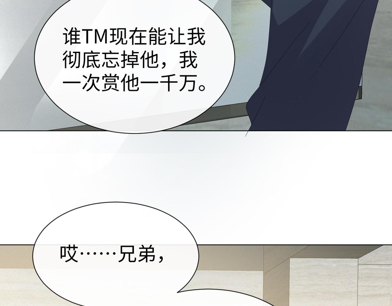 第27话 是他的味道(1/3)-第28话