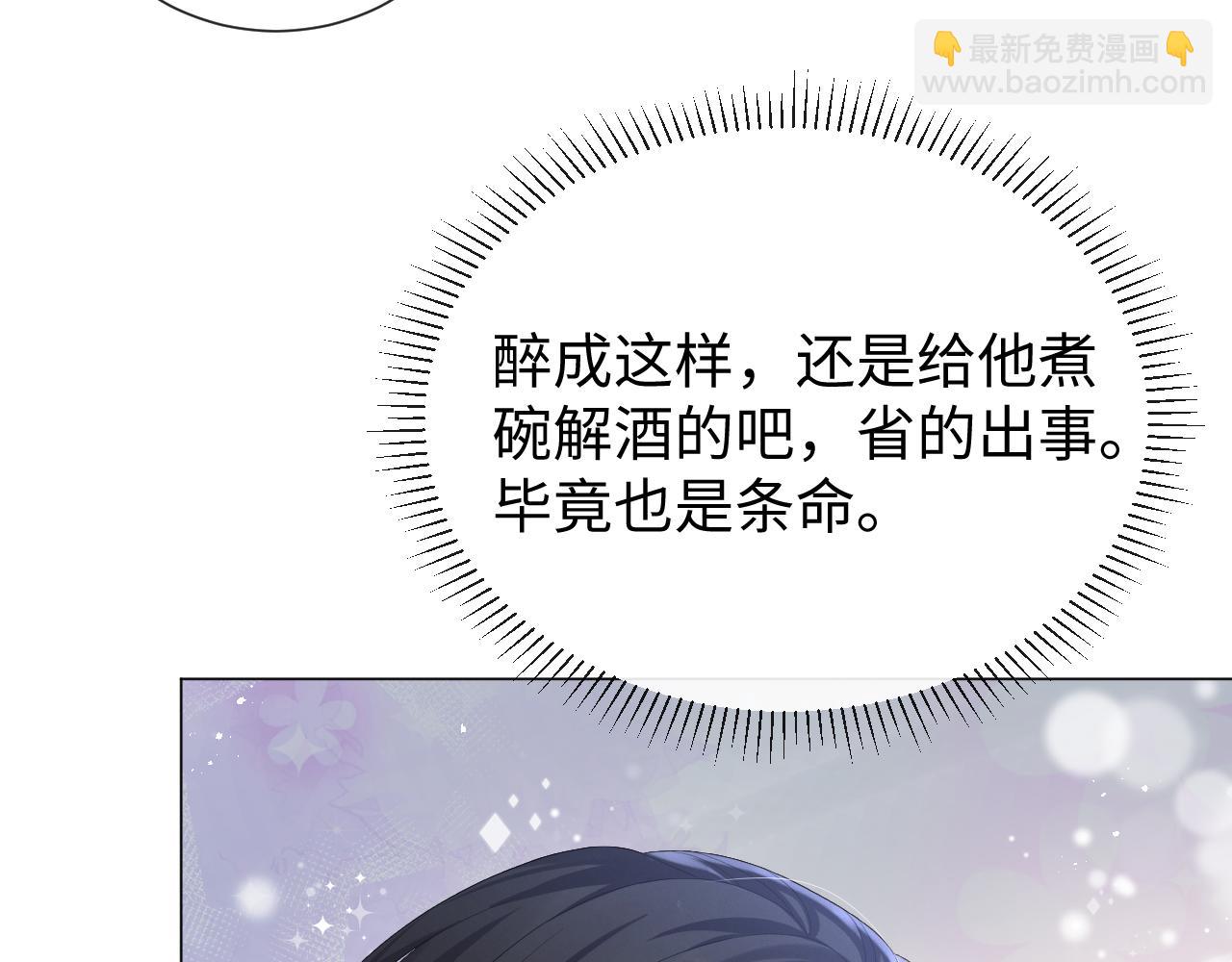 第29话 醒酒汤(1/3)-第30话