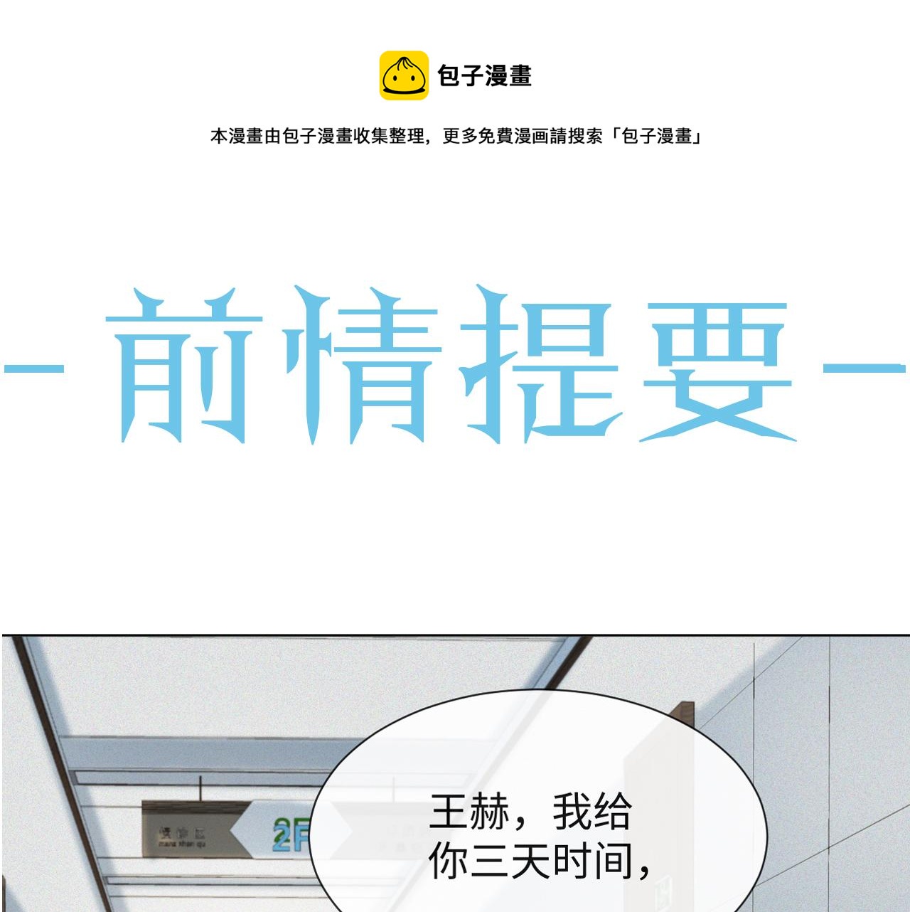 第43话 让我抱下你吧(1/3)-第44话