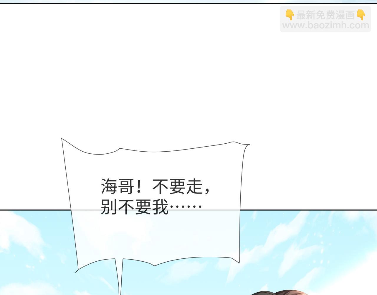 第53话 别丢下我(1/3)-第54话