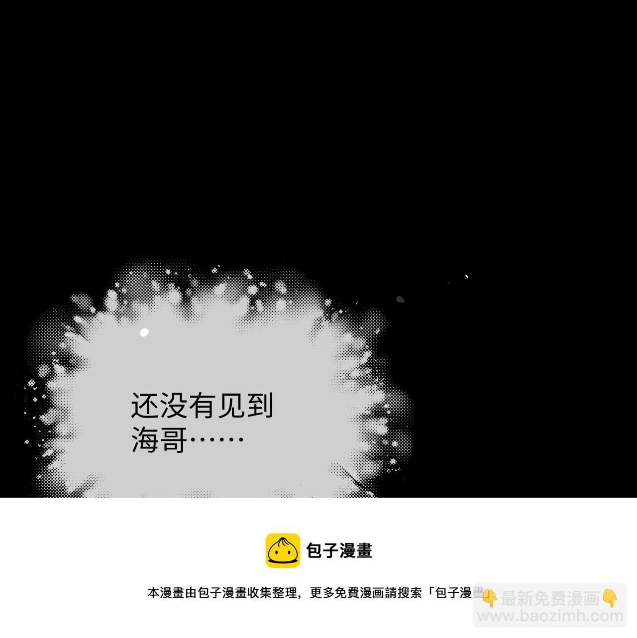 第53话 别丢下我(1/3)-第54话