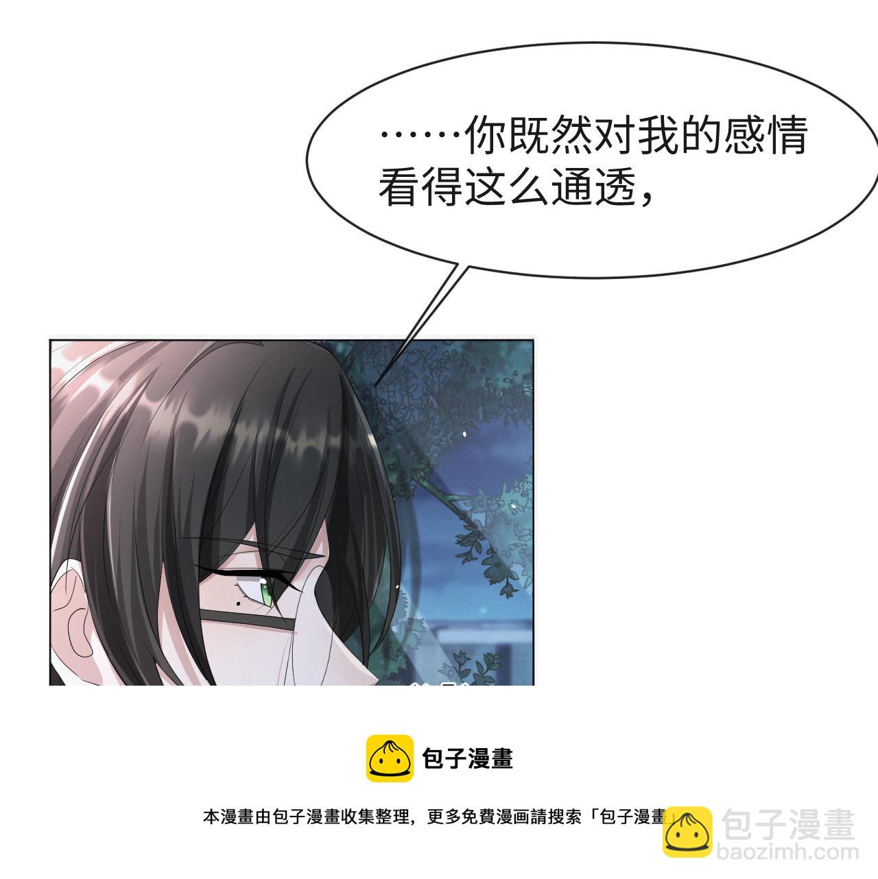 虐渣男從現在開始 - 第57話 久違的燦爛微笑(2/3) - 5