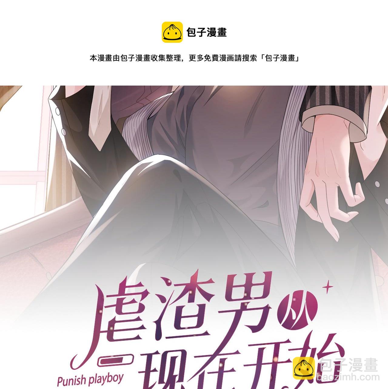 第61话 你这么放心我吗？(1/3)-第62话