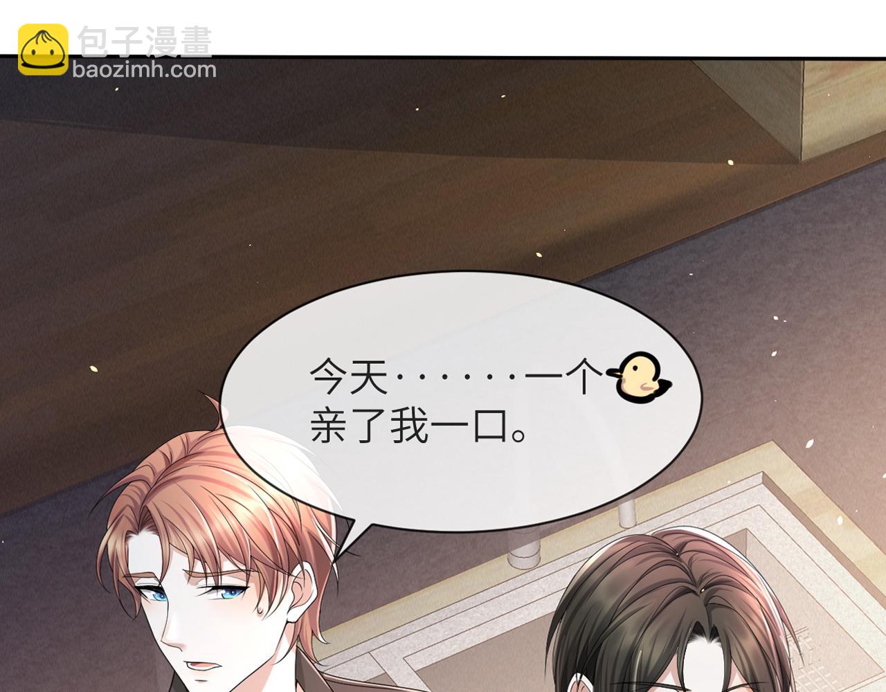 第61话 你这么放心我吗？(1/3)-第62话