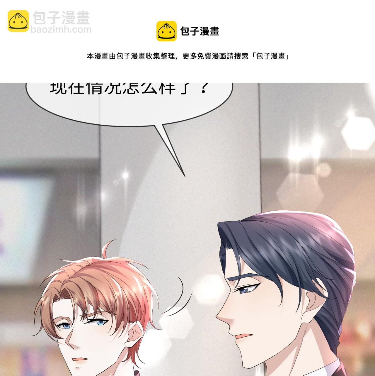 第61话 你这么放心我吗？(1/3)-第62话