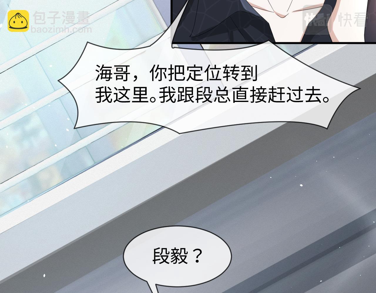 第61话 你这么放心我吗？(1/3)-第62话