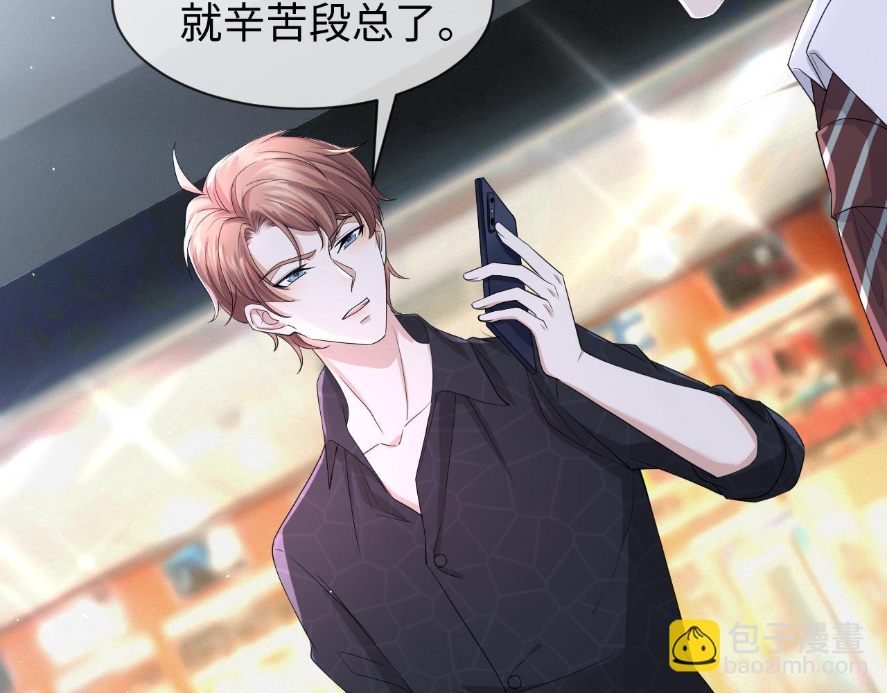 第61话 你这么放心我吗？(1/3)-第62话