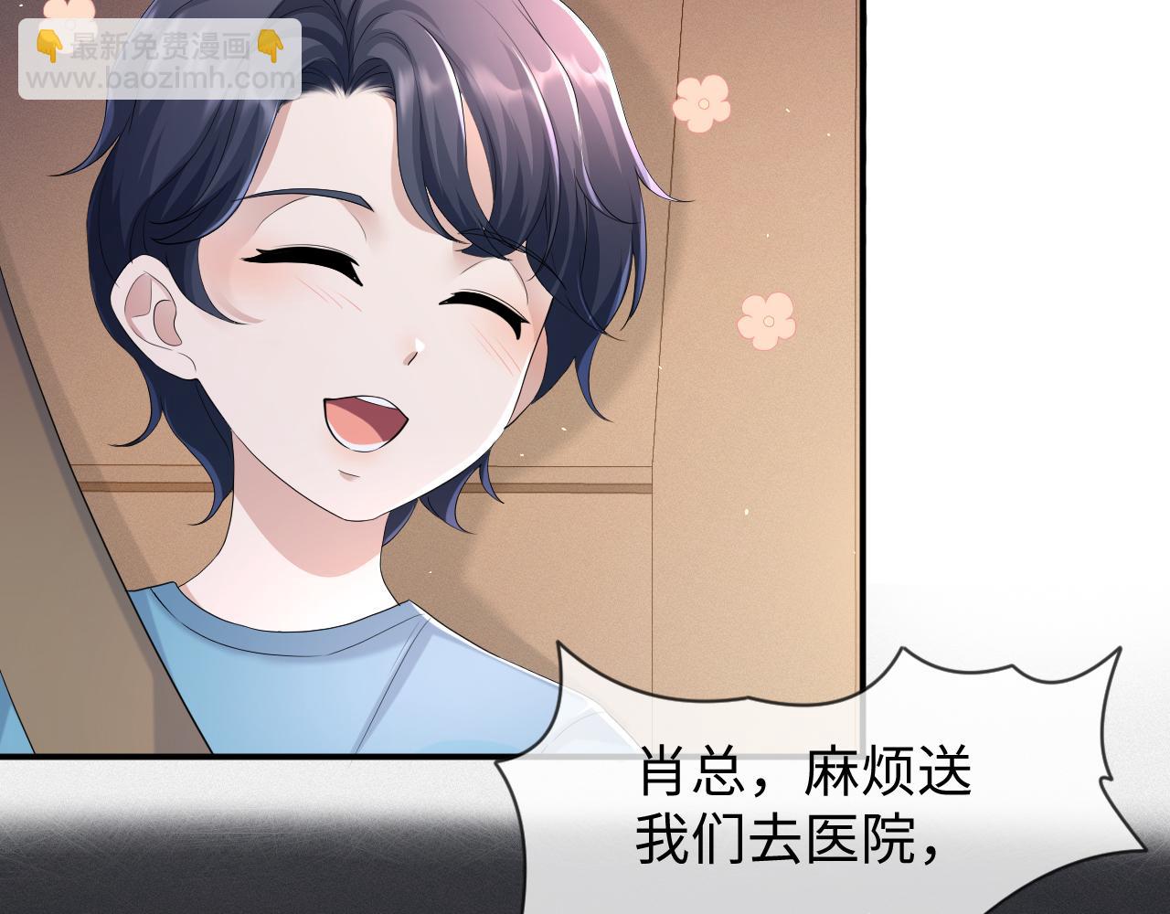 第61话 你这么放心我吗？(1/3)-第62话