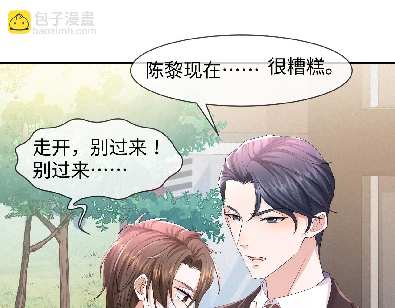 第61话 你这么放心我吗？(1/3)-第62话