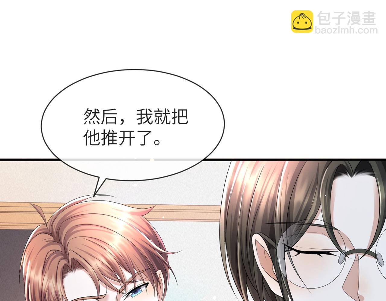 第61话 你这么放心我吗？(1/3)-第62话