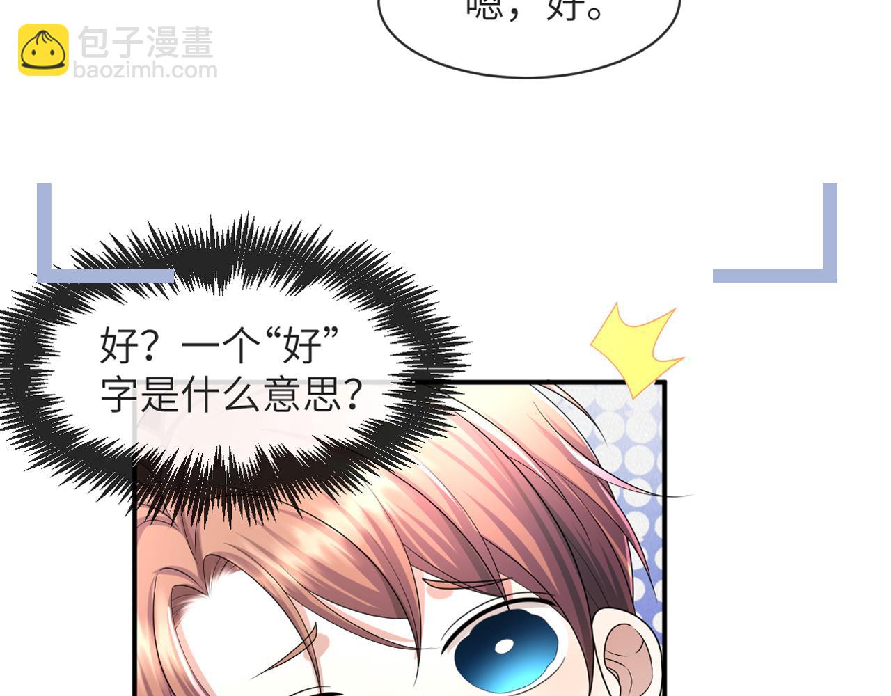 第61话 你这么放心我吗？(1/3)-第62话