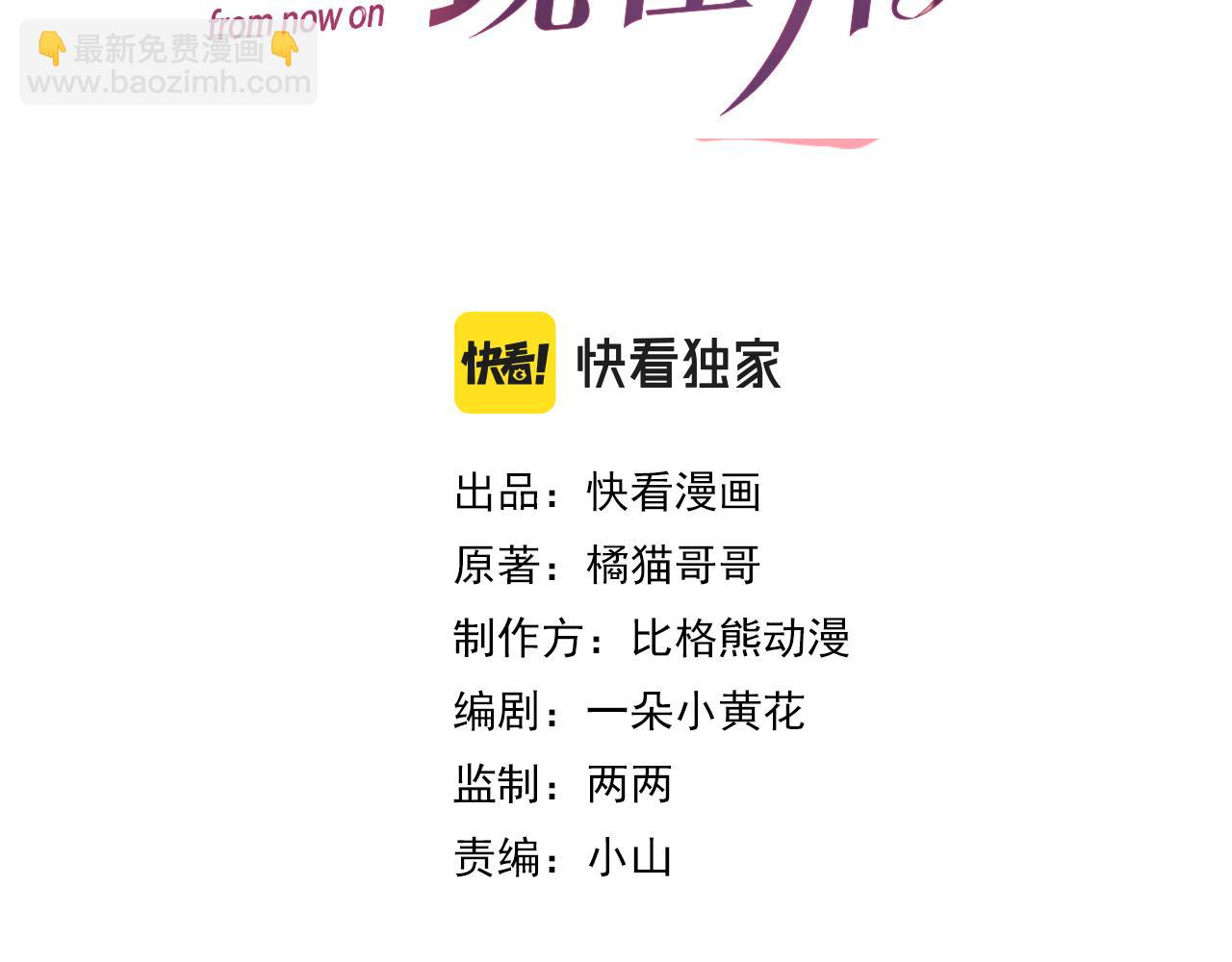 第67话 我愿意，我的狗子(1/2)-第68话