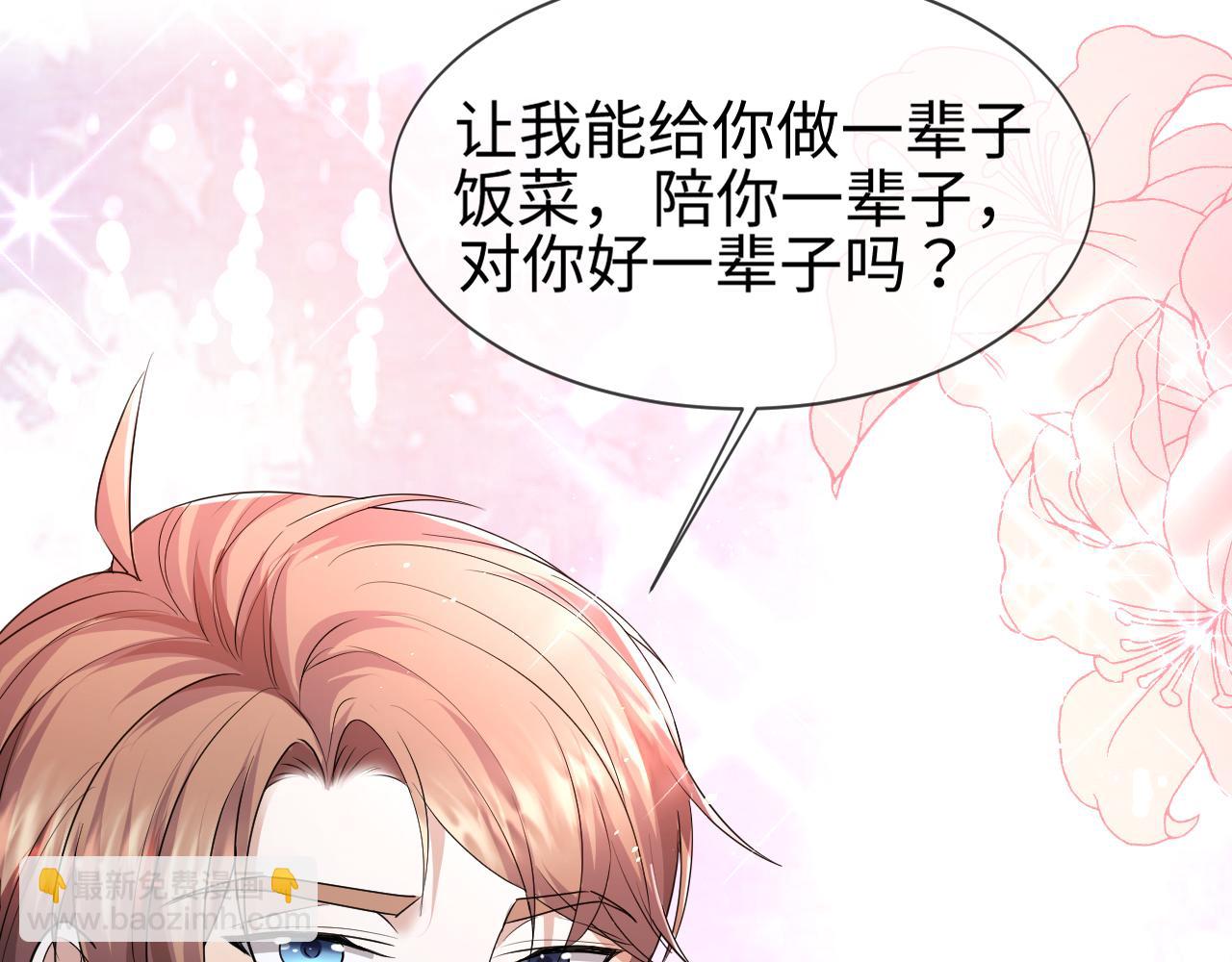 第67话 我愿意，我的狗子(1/2)-第68话