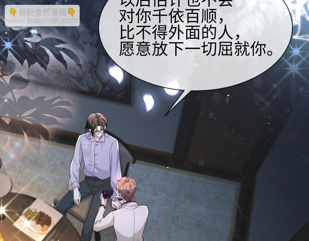 第67话 我愿意，我的狗子(1/2)-第68话