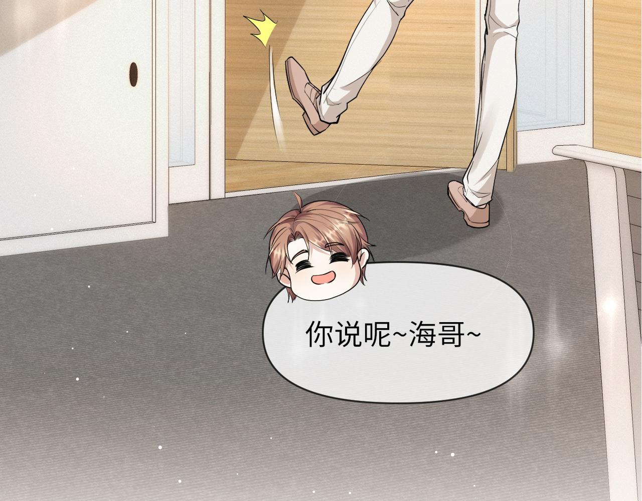 第67话 我愿意，我的狗子(1/2)-第68话