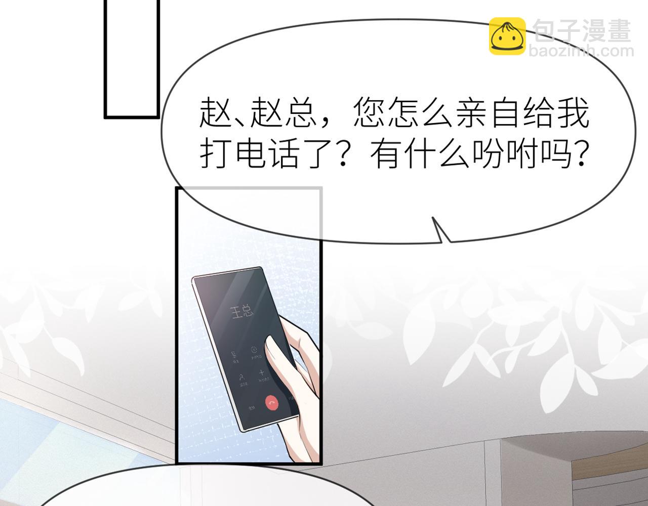 第69话 你要多宠宠我~(1/2)-第70话