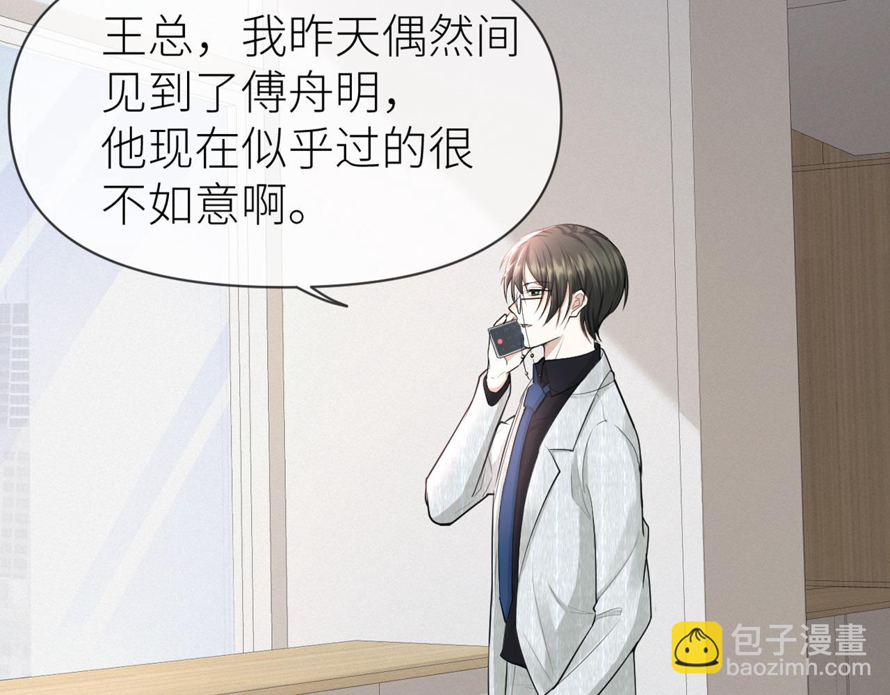 第69话 你要多宠宠我~(1/2)-第70话