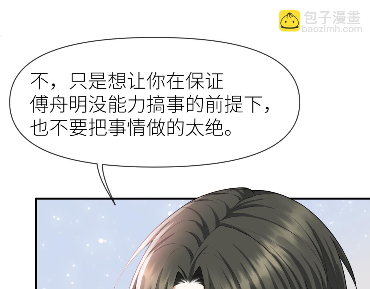 第69话 你要多宠宠我~(1/2)-第70话