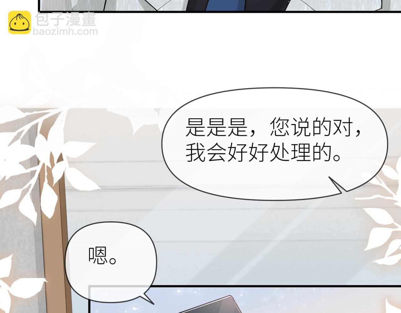 第69话 你要多宠宠我~(1/2)-第70话