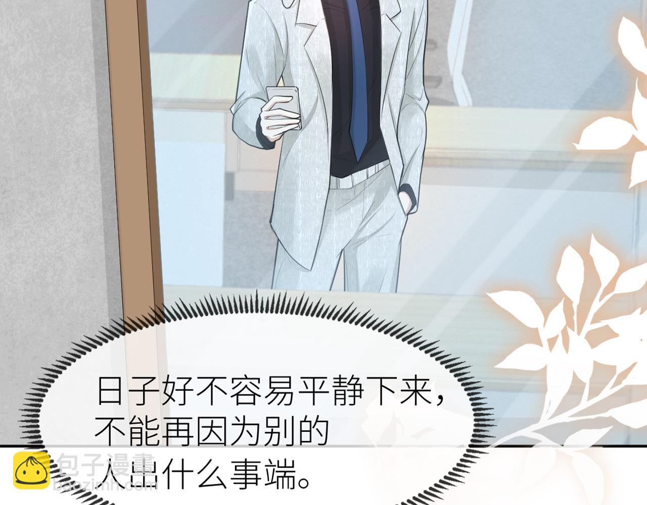 第69话 你要多宠宠我~(1/2)-第70话