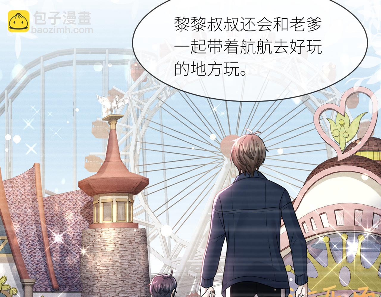 番外3 我要你当我妈妈(1/2)-第74话