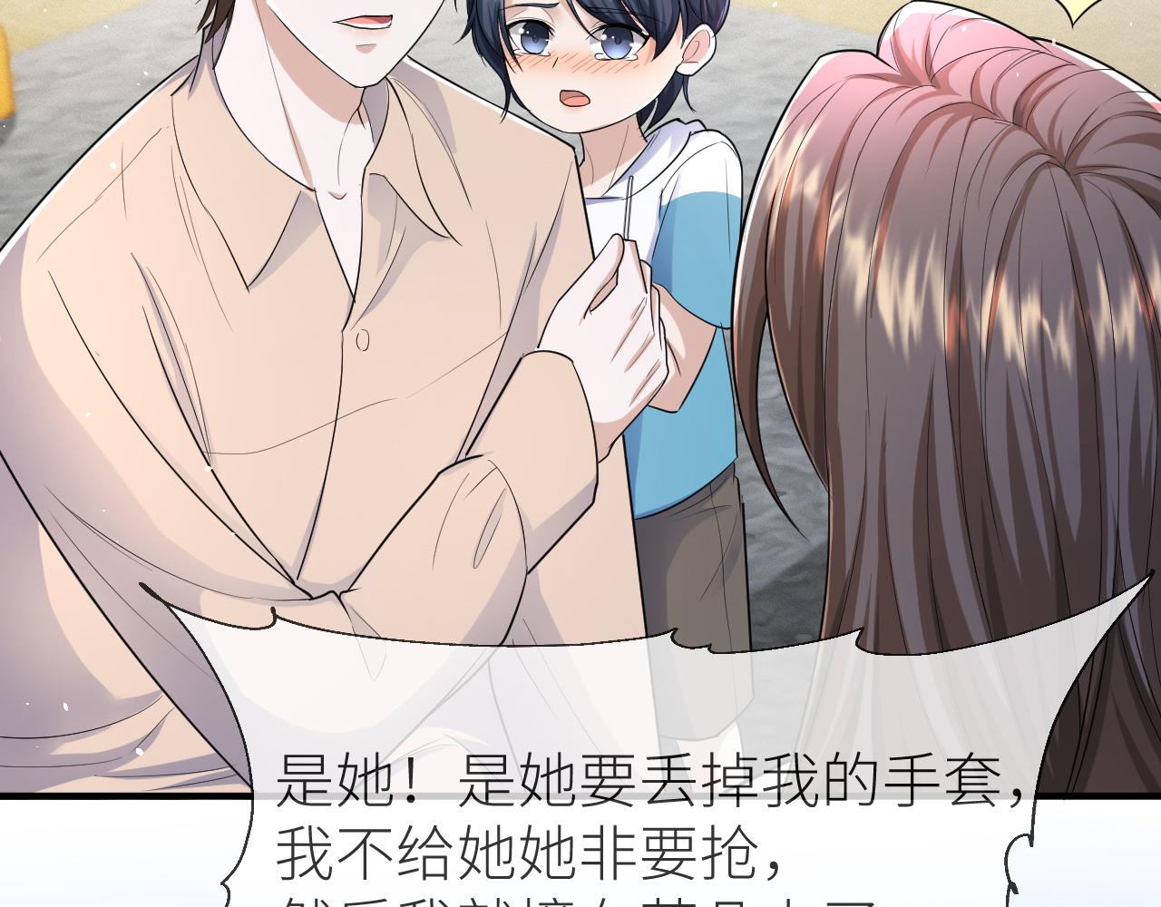 番外3 我要你当我妈妈(1/2)-第74话