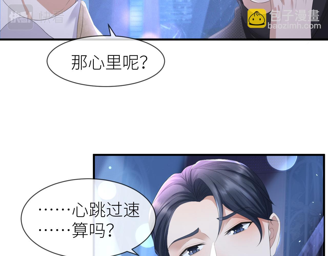 番外7 暧昧升级(1/2)-第78话