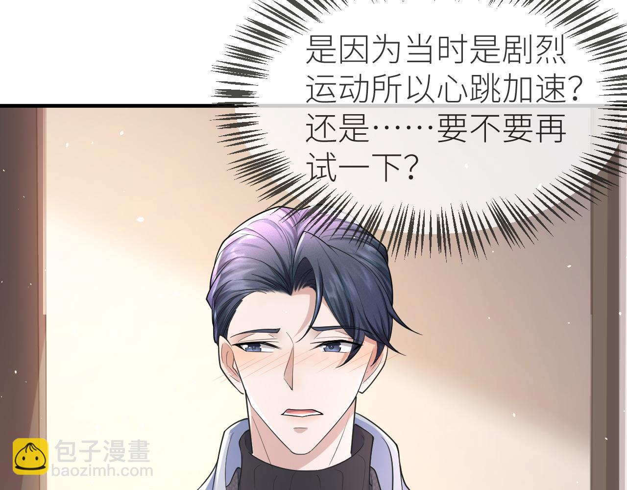 番外7 暧昧升级(1/2)-第78话