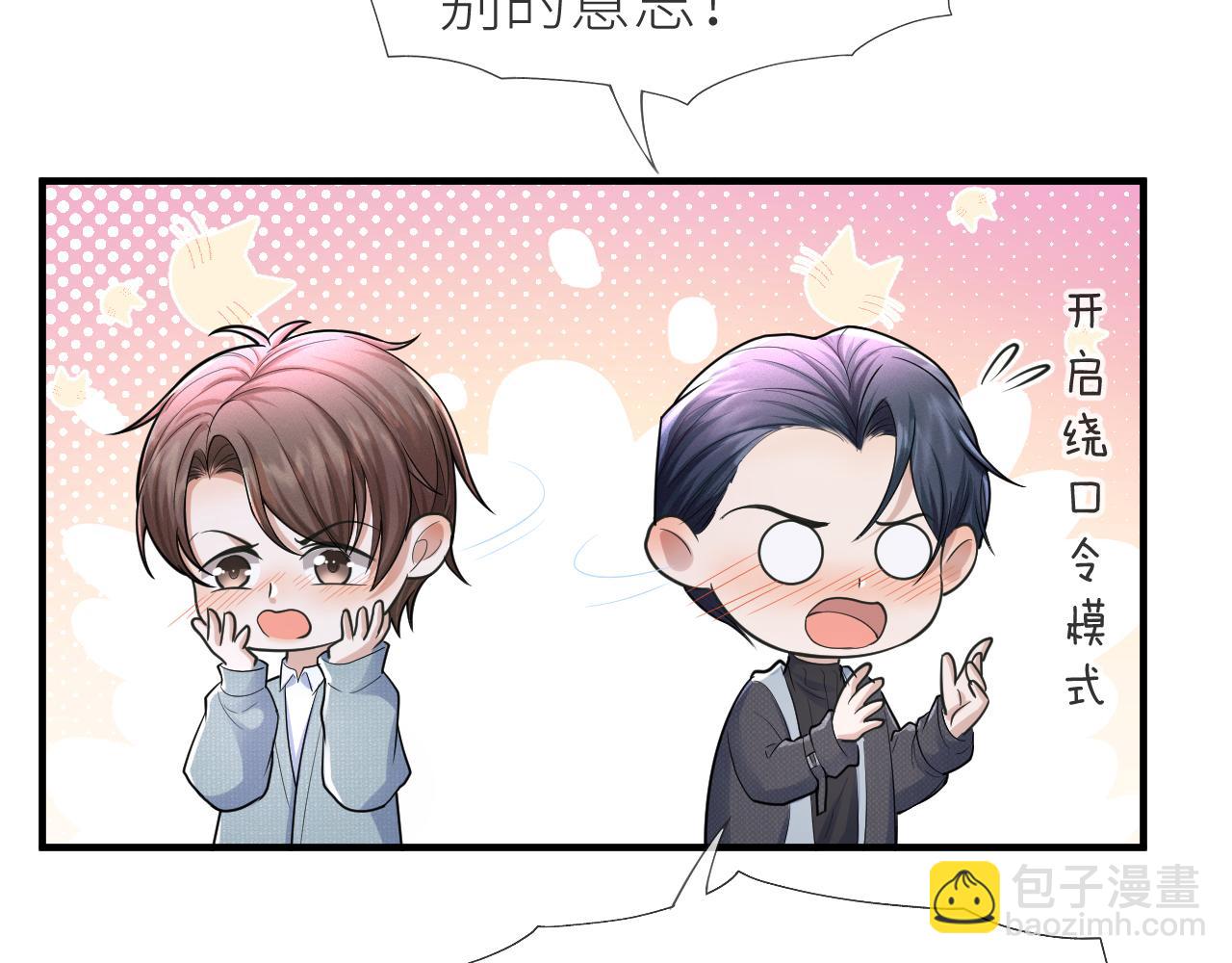 番外7 暧昧升级(1/2)-第78话