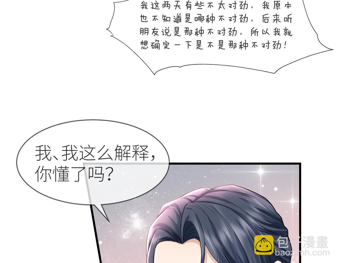 番外7 暧昧升级(1/2)-第78话