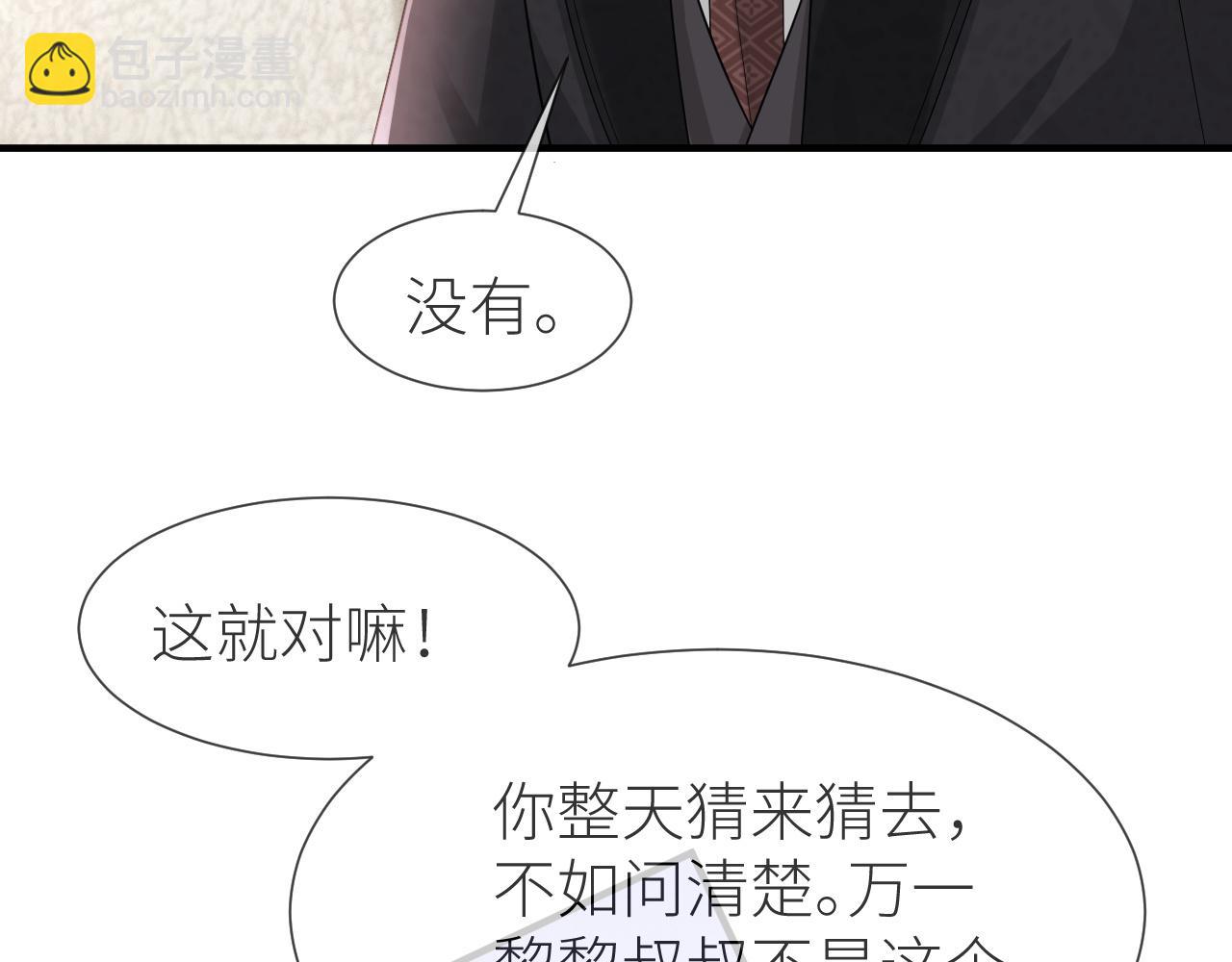 番外9 我不能接受你(1/2)-第80话