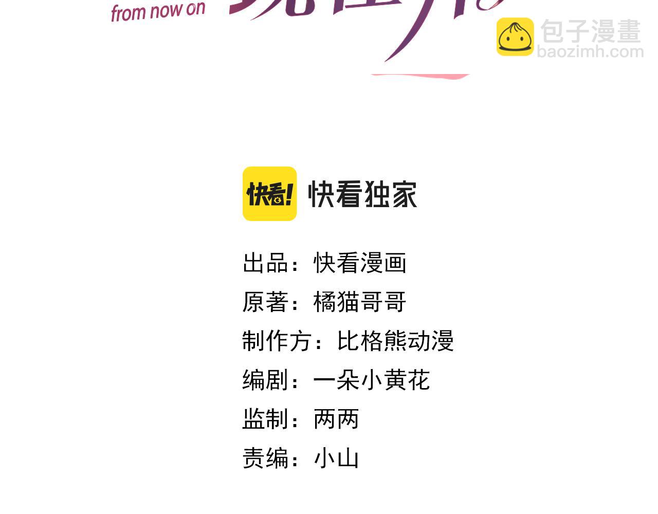 番外11 完结篇&middot;HE惹！(1/2)-第82话