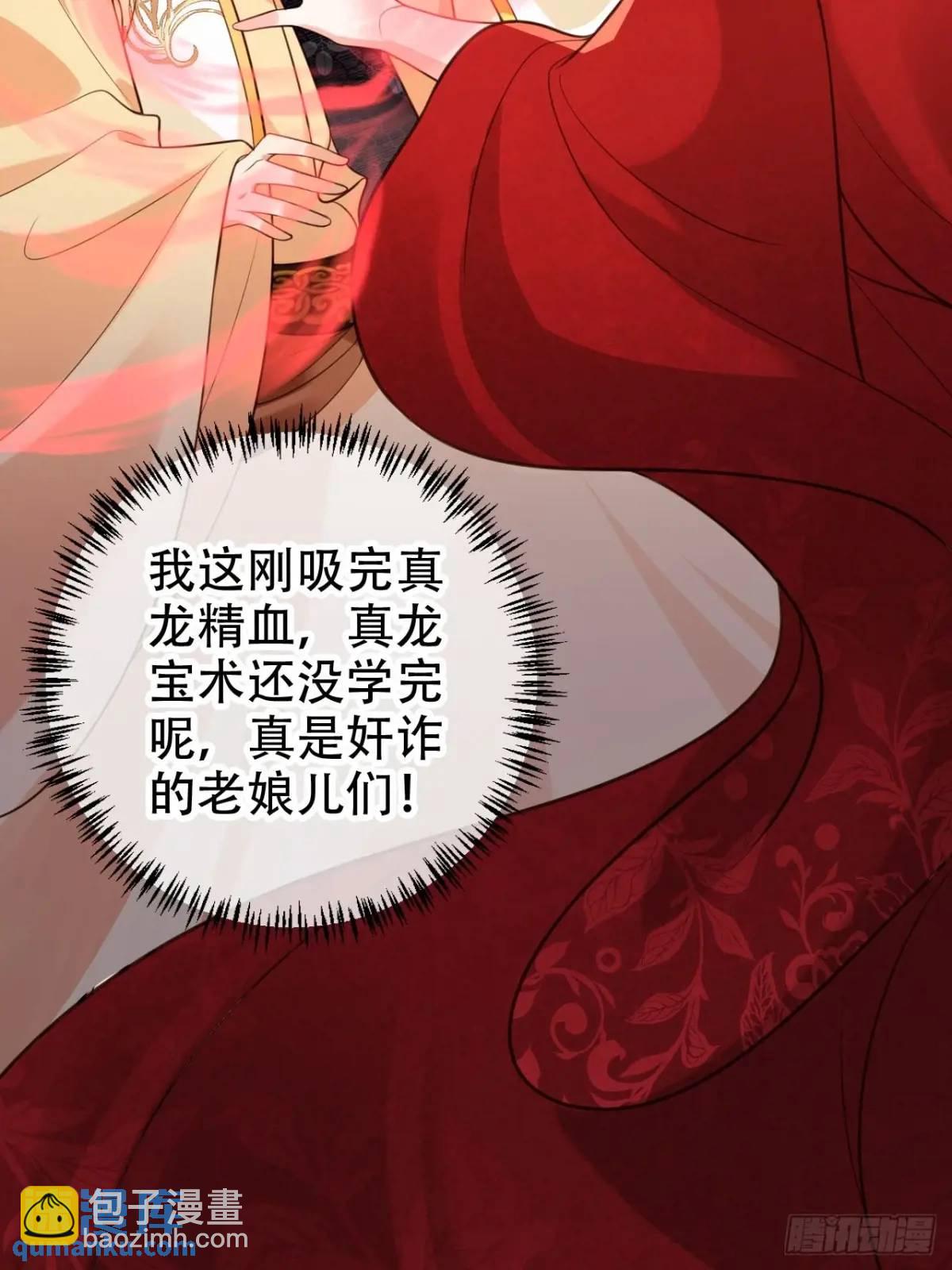 105 真龙骸骨-第106话