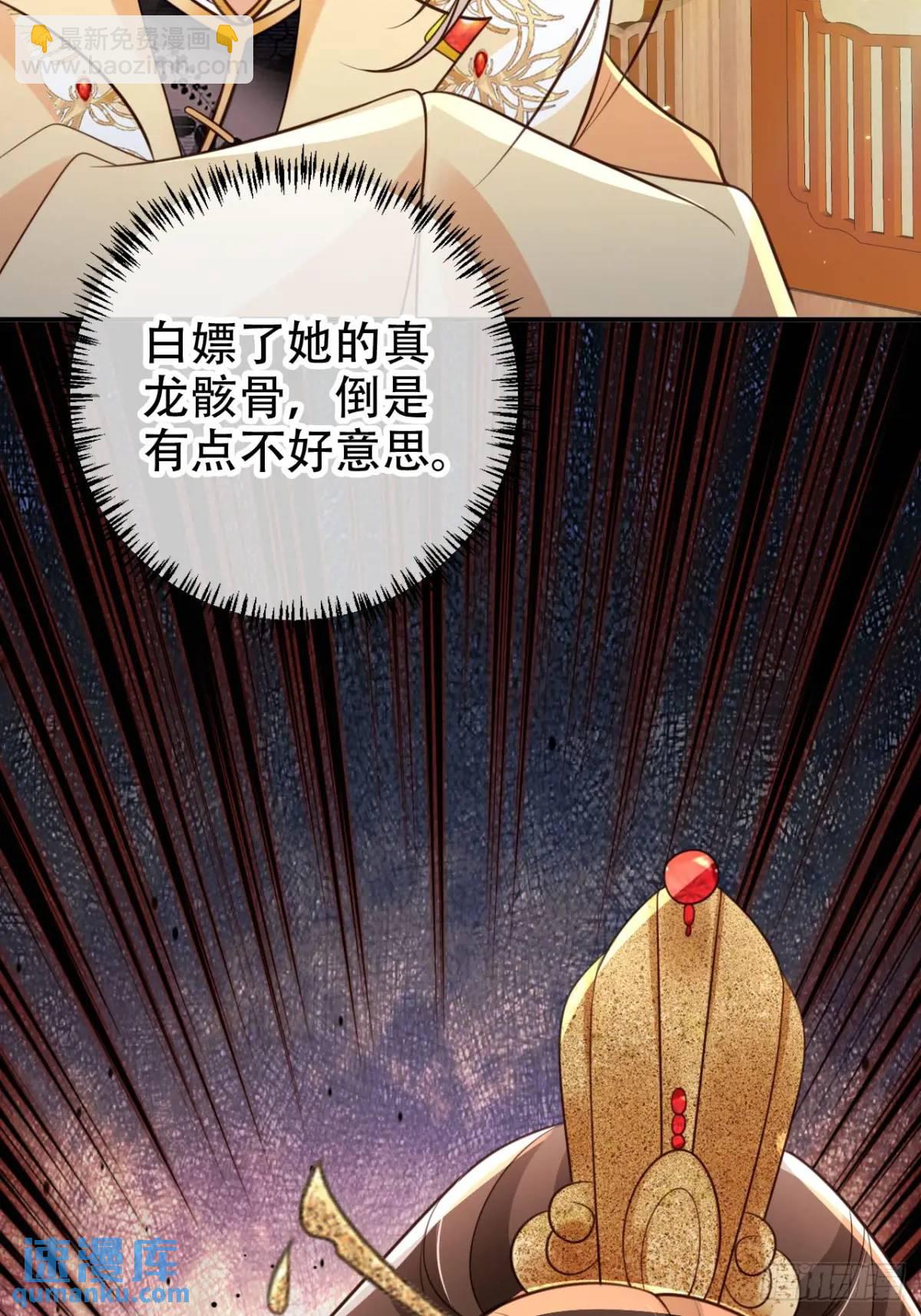 105 真龙骸骨-第106话