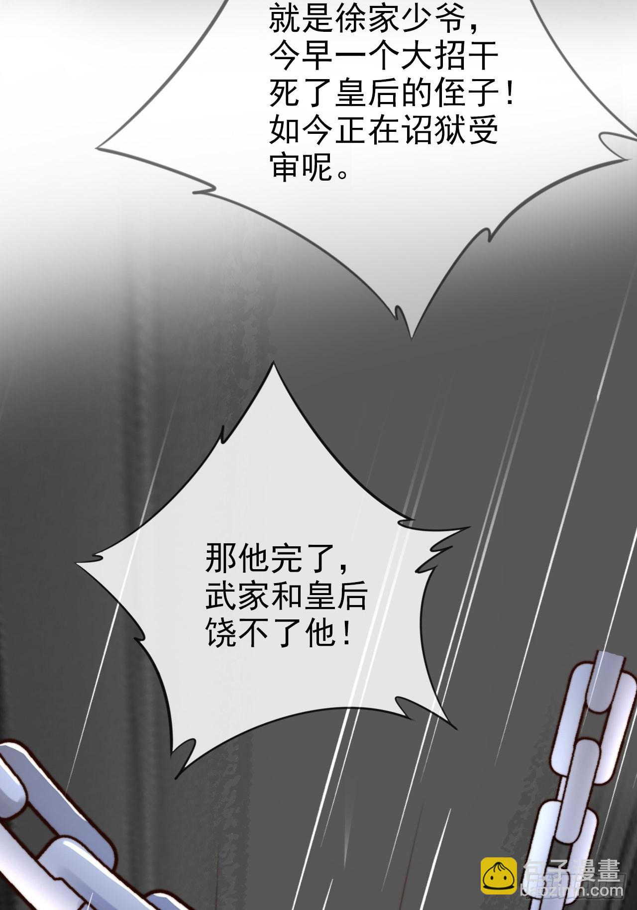 11 奉长公主之命！-第12话