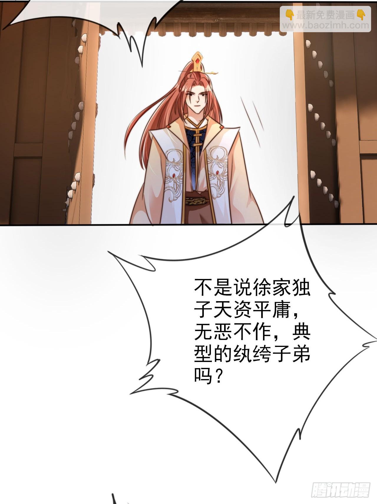 11 奉长公主之命！-第12话