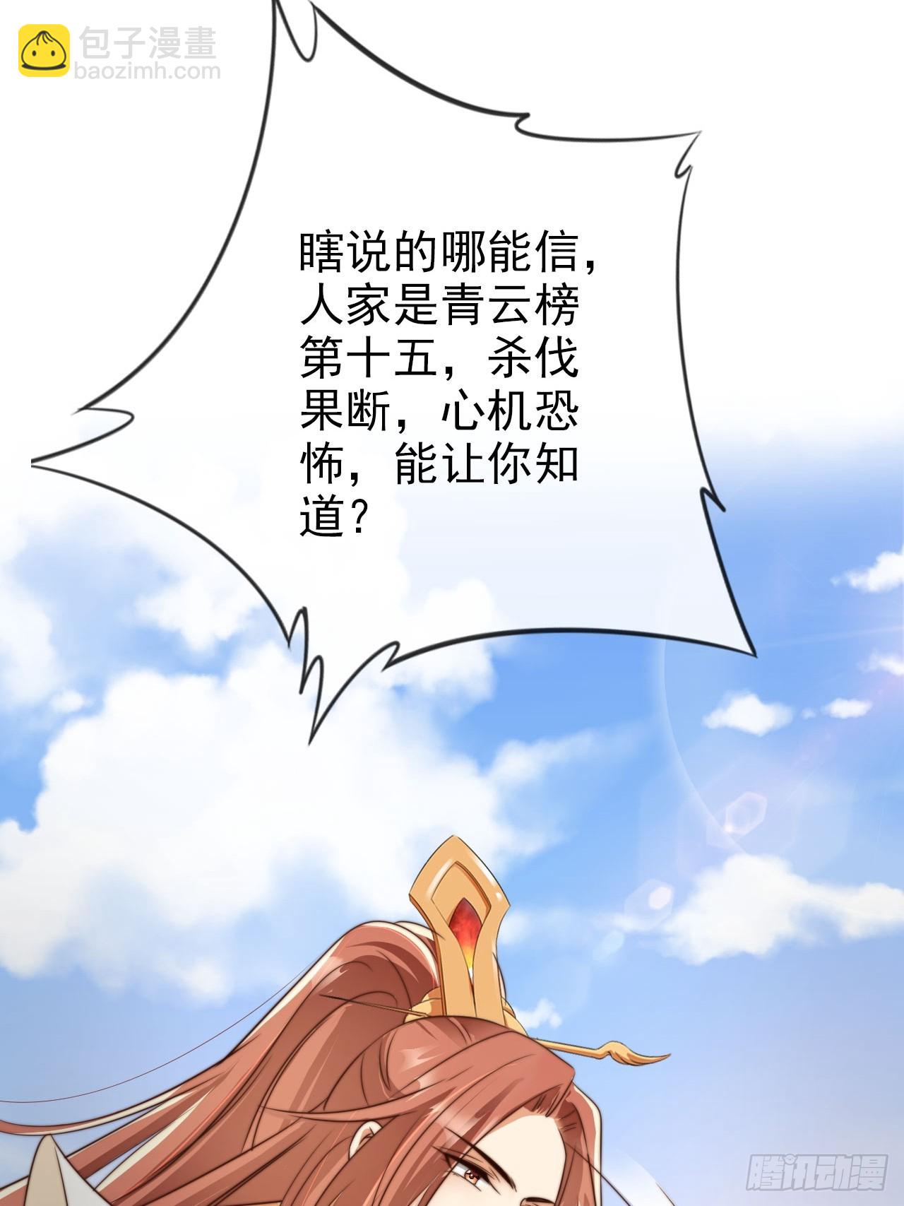 11 奉长公主之命！-第12话