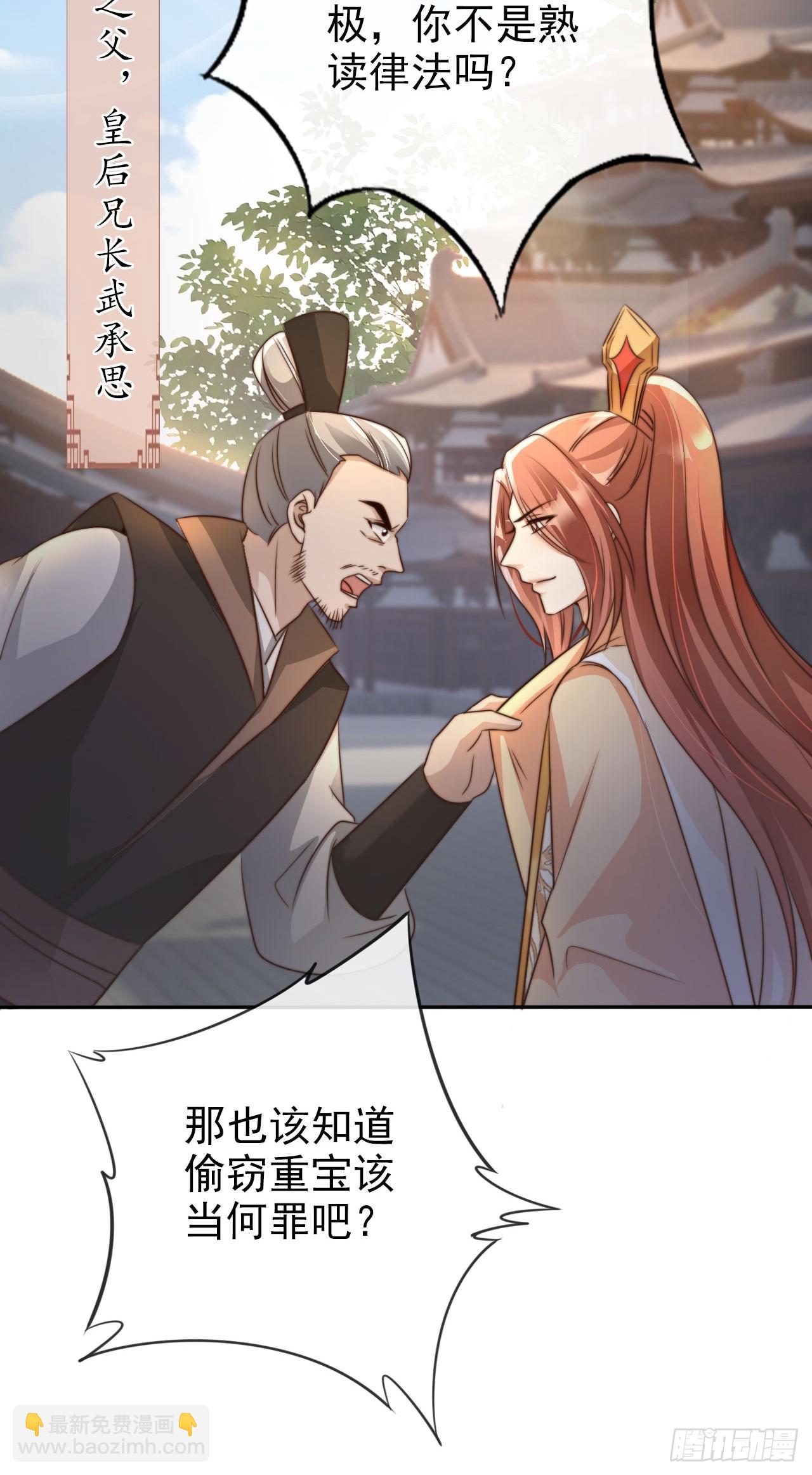 11 奉长公主之命！-第12话