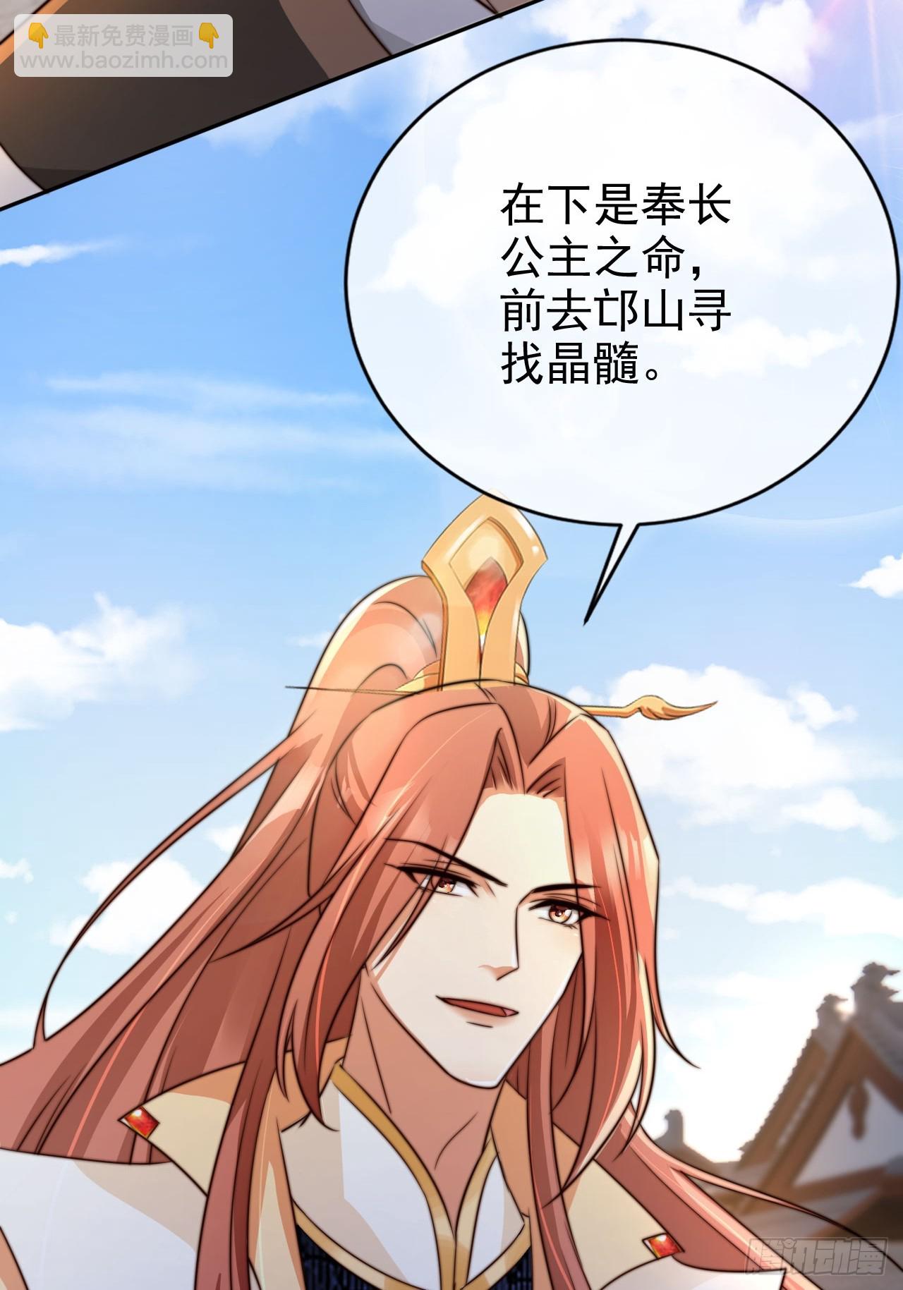 11 奉长公主之命！-第12话