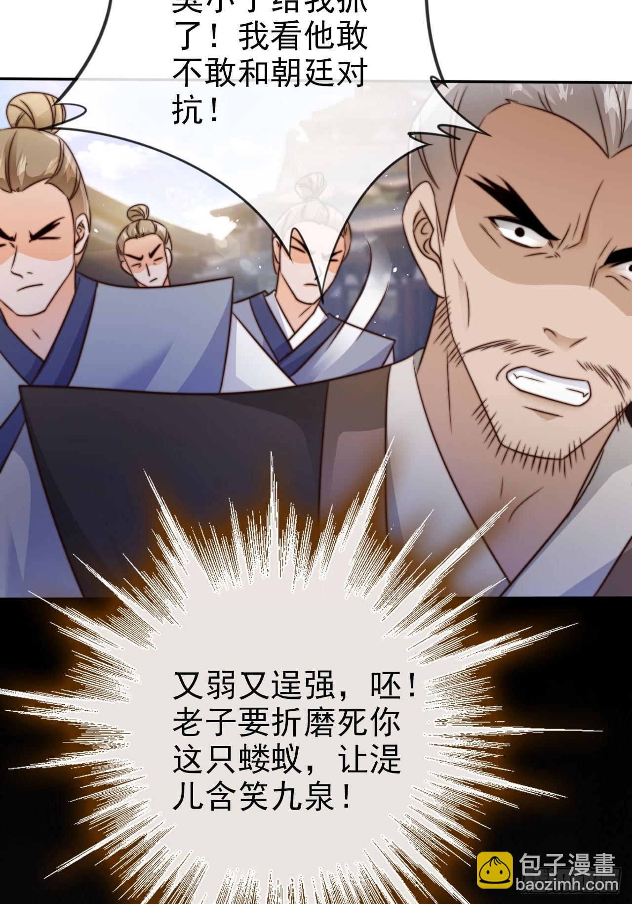 11 奉长公主之命！-第12话