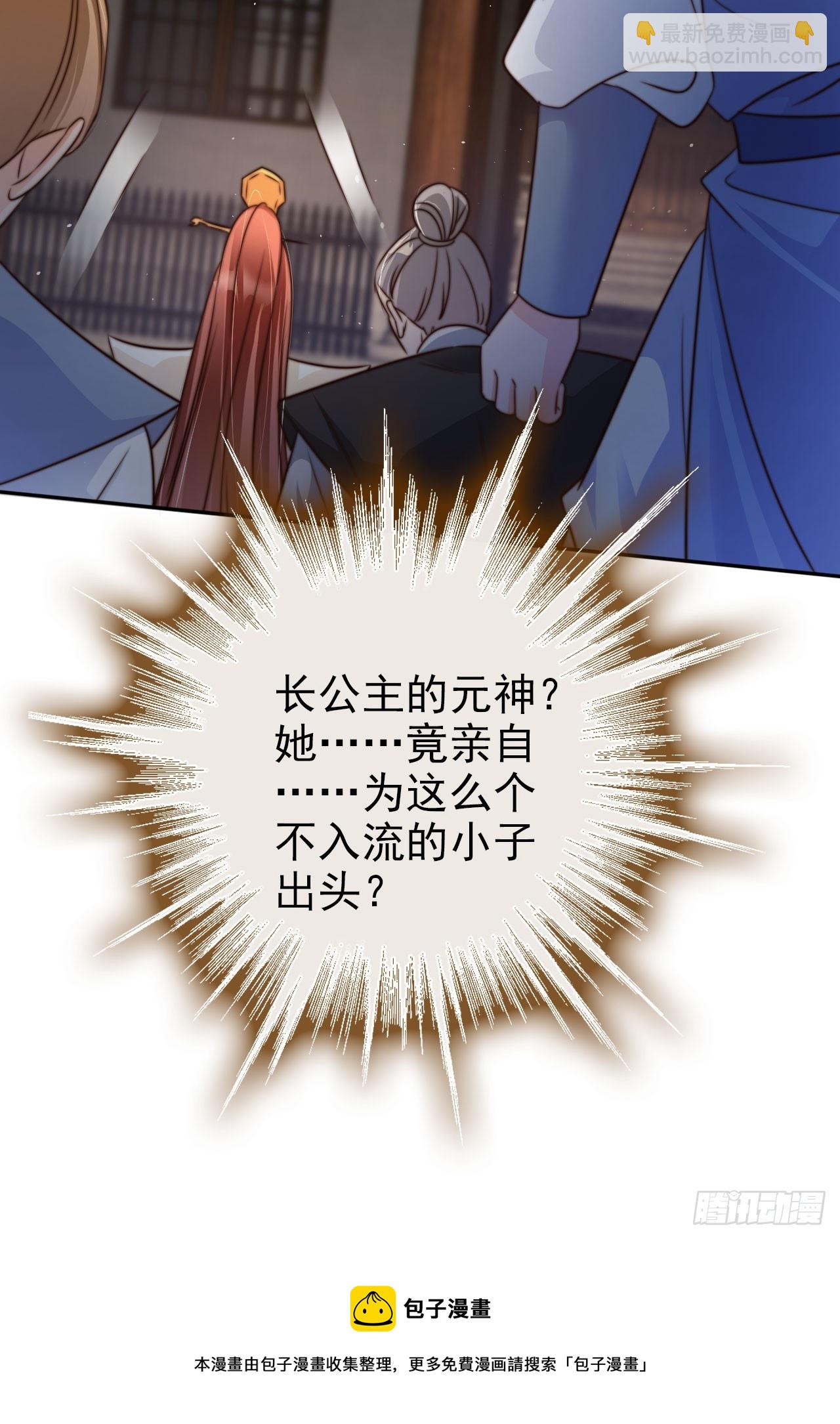 11 奉长公主之命！-第12话